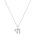 Dainty Chai Hebrew Necklace in Sterling Silver – Minimalist Jewish Life Pendant, Handmade in Raleigh
